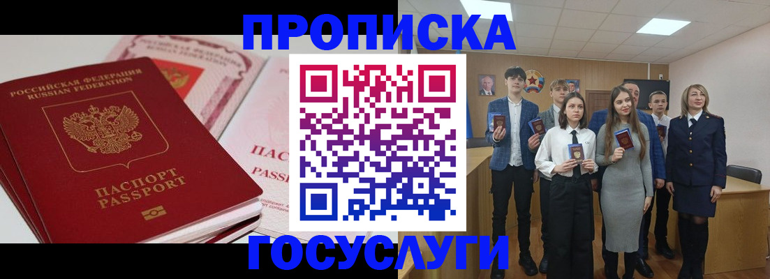 прописка для военкомата в Клинцах