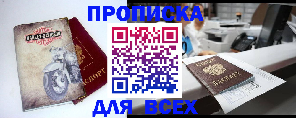 временная регистрация в квартире в Клинцах