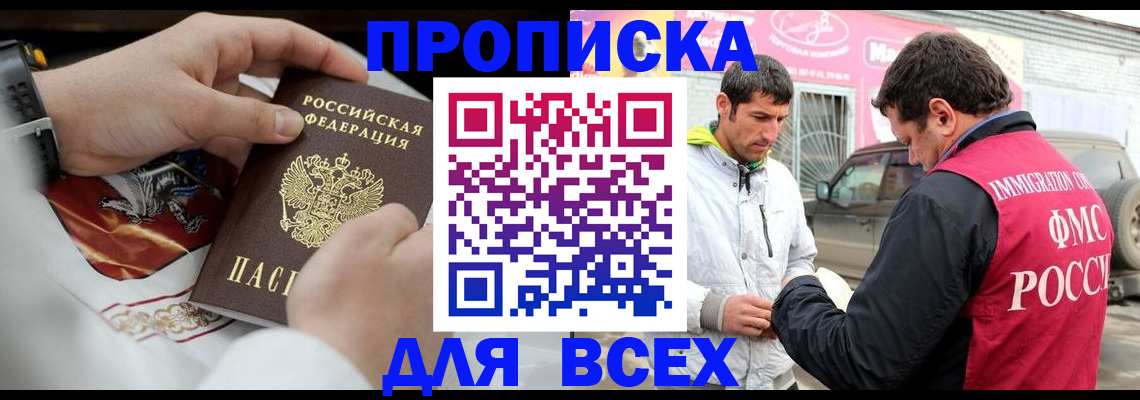 прописка гарантия в Клинцах