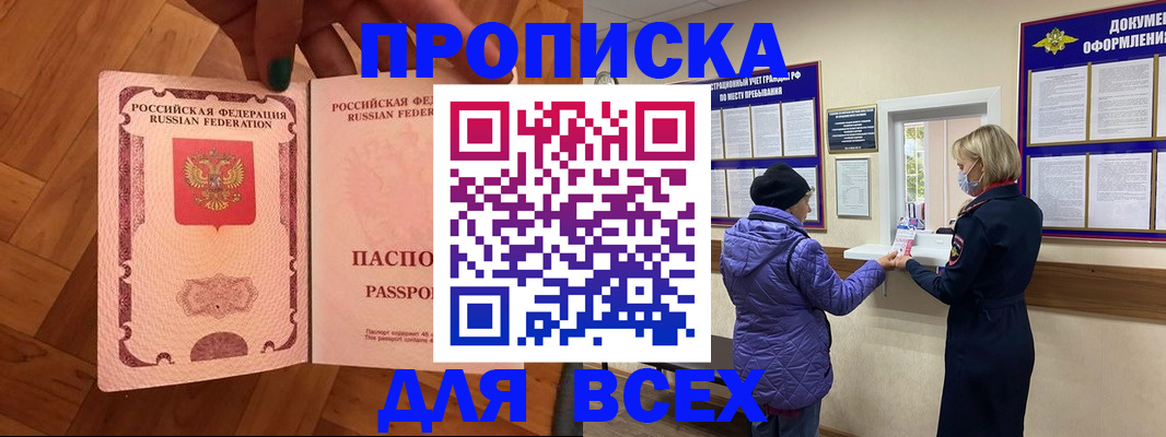 прописка ребенка в Клинцах